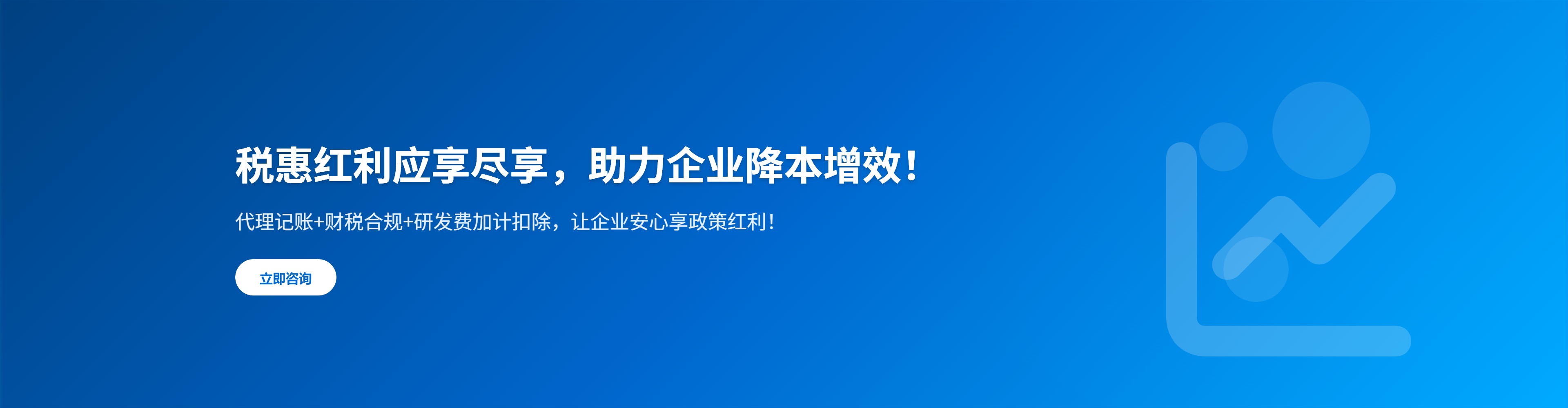 财税服务横幅广告