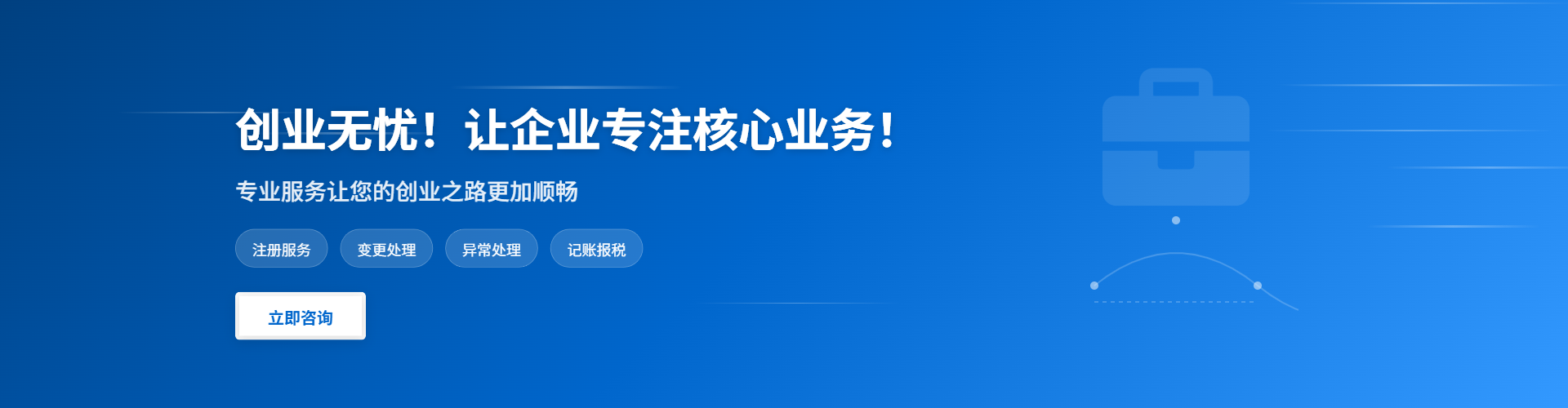 工商服务横幅广告