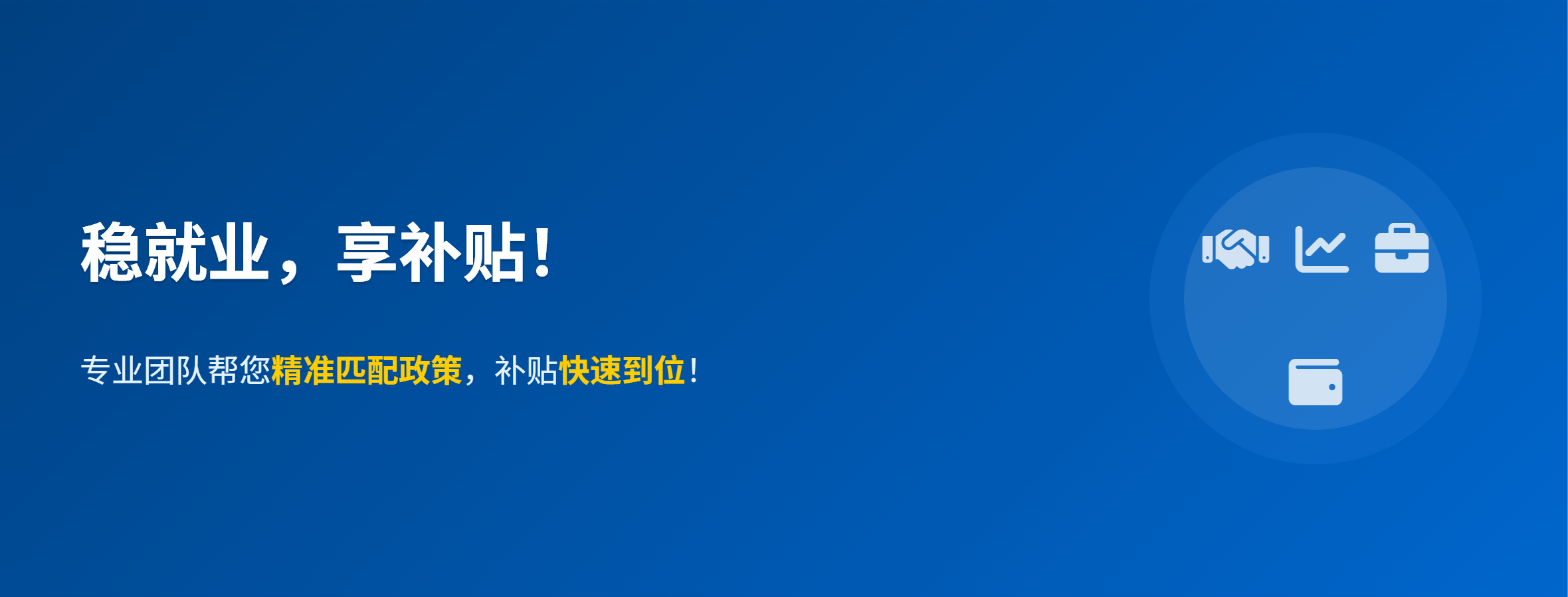 就业类项目